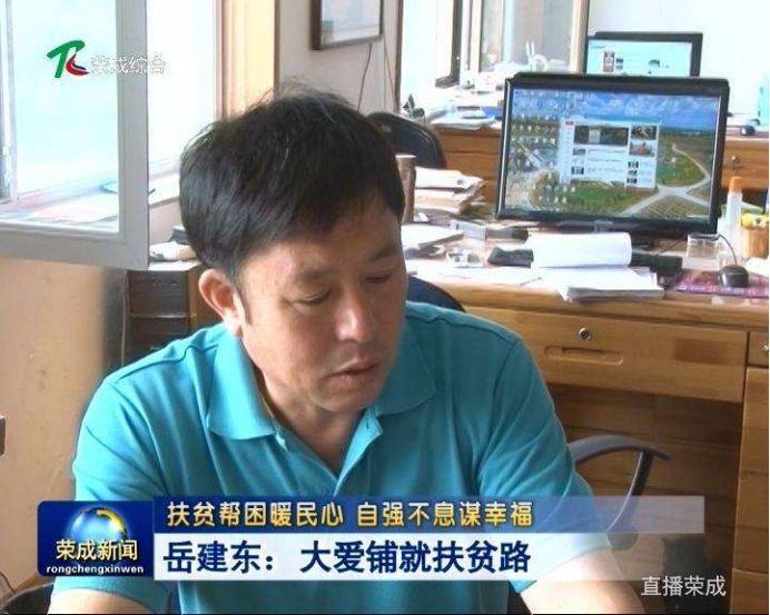 岳建东：大爱铺就扶贫路(图1)